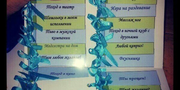 Подарок любимому