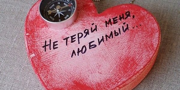 Подарок любимому