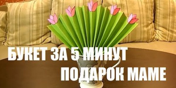 Подарок маме