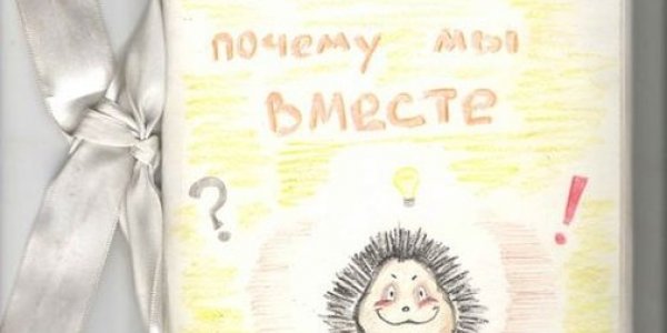 Подарок мужу
